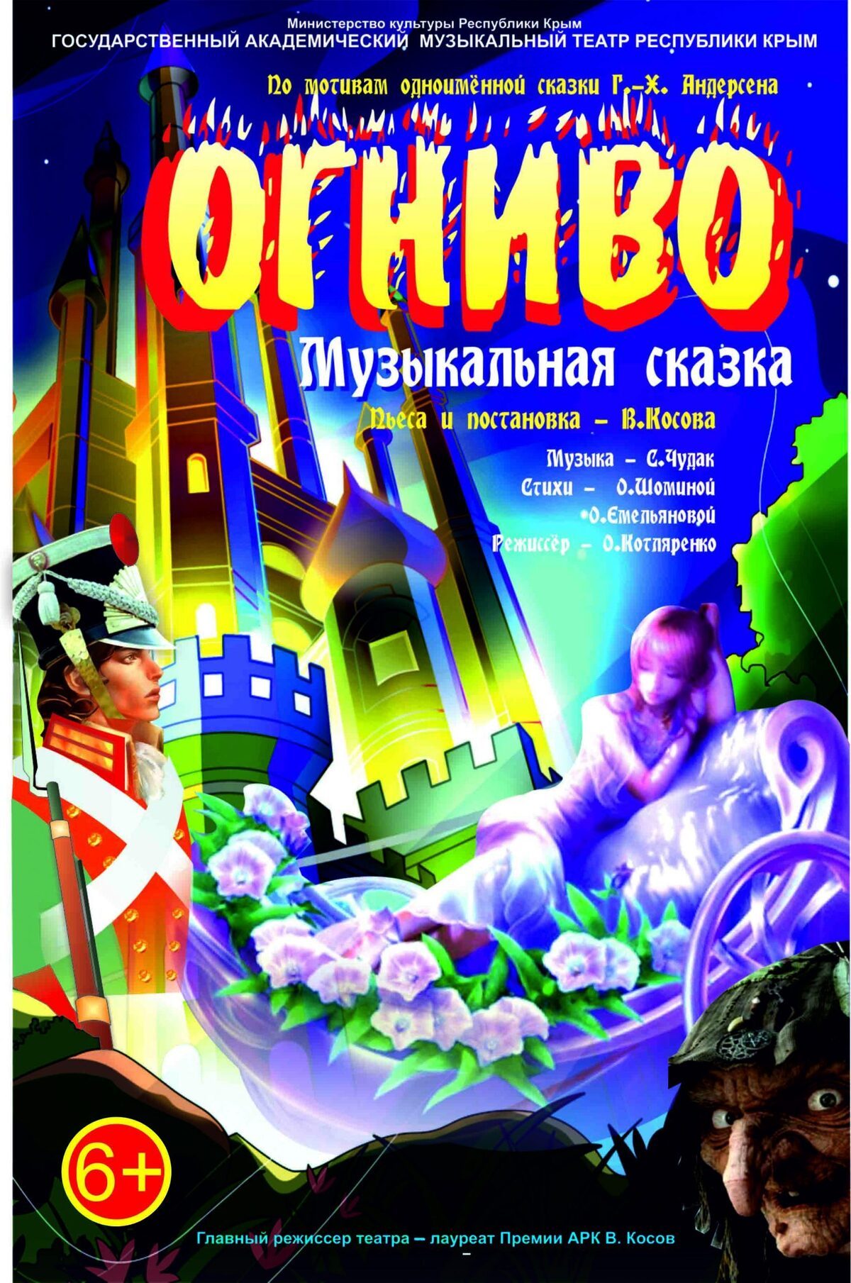 Постер ««Огниво»»