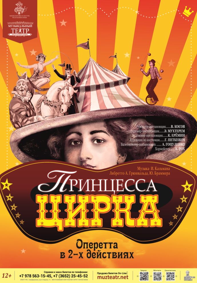 Постер ««Принцесса цирка»»