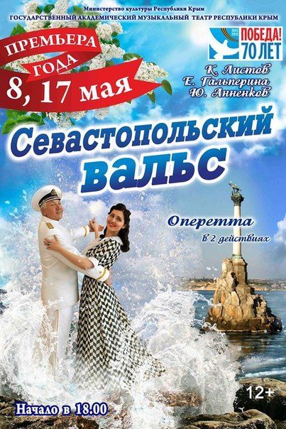 Закулисная жизнь театра или подготовка к премьере «Севастопольский вальс».