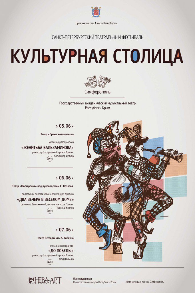 Культурная столица