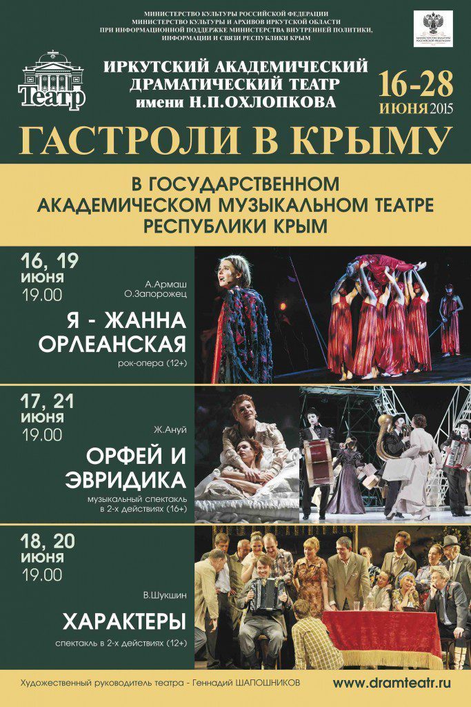 Иркутский академический драматический театр им. Н.П. Охлопкова  выезжает на гастроли.
