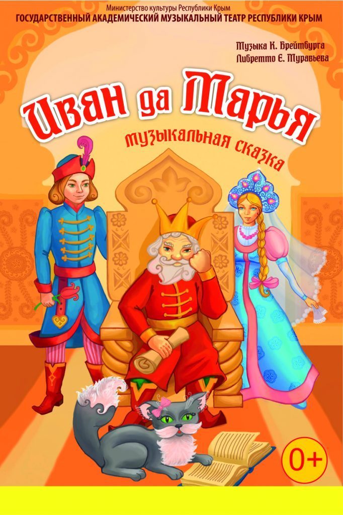 «Иван да Марья»