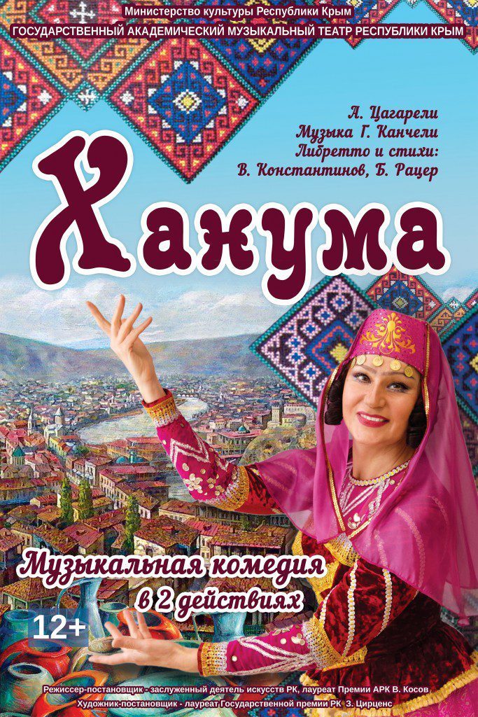Сюжет «Крым 24» о музыкальной комедии «ХАНУМА»