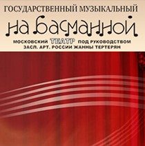 Гастроли театра «На Басманной»