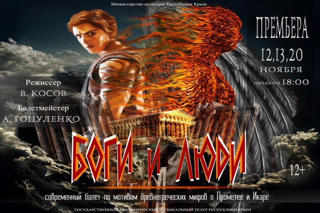 Тизер современного балета «Боги и люди»