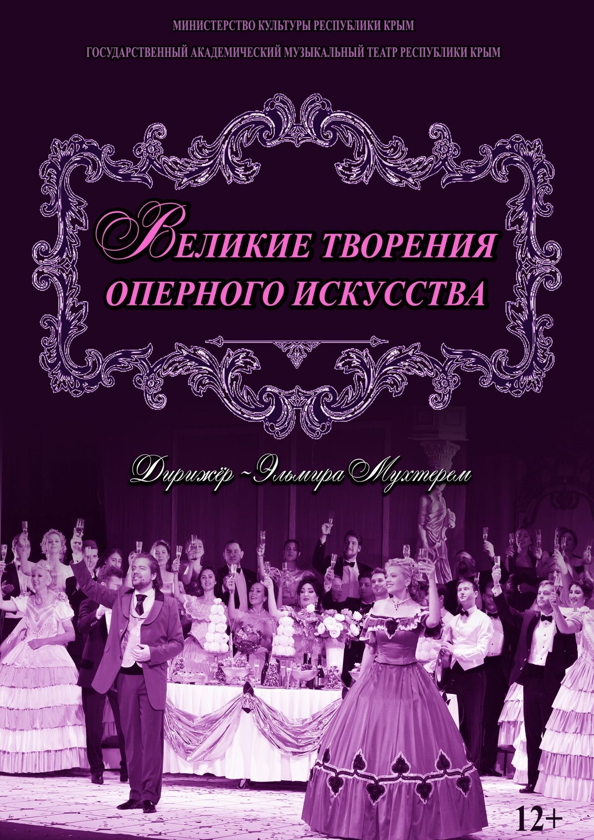 Постер ««Великие творения оперного искусства»»