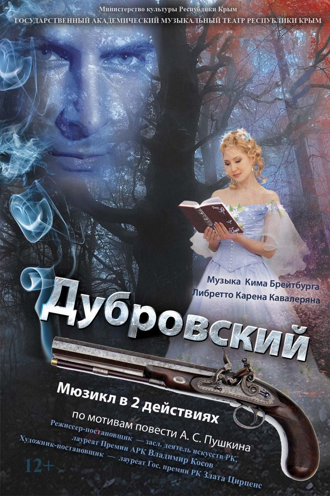 Постер ««Дубровский»»