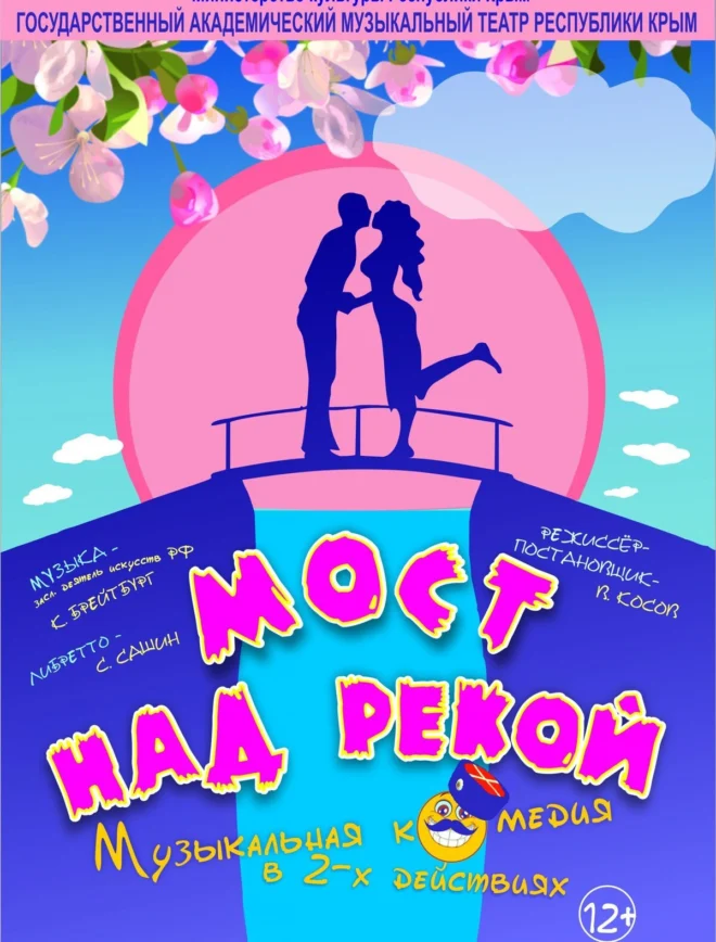 Постер «Мост над рекой»