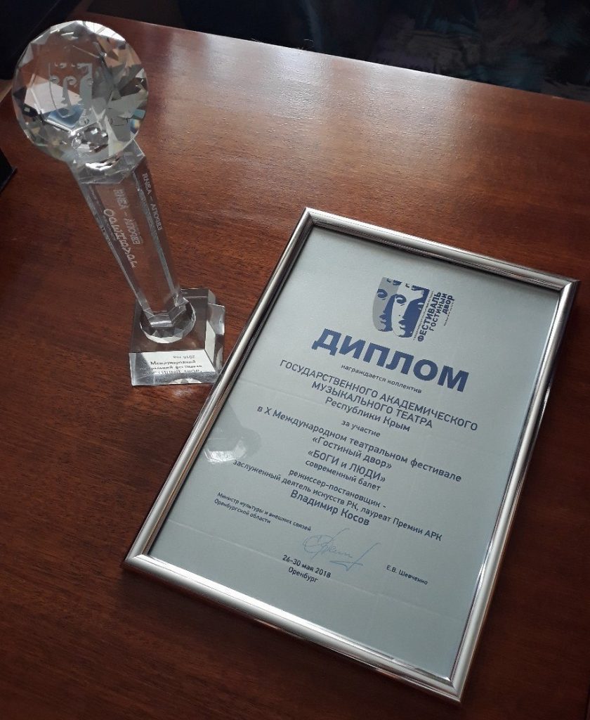 До скорой встречи, Оренбург!