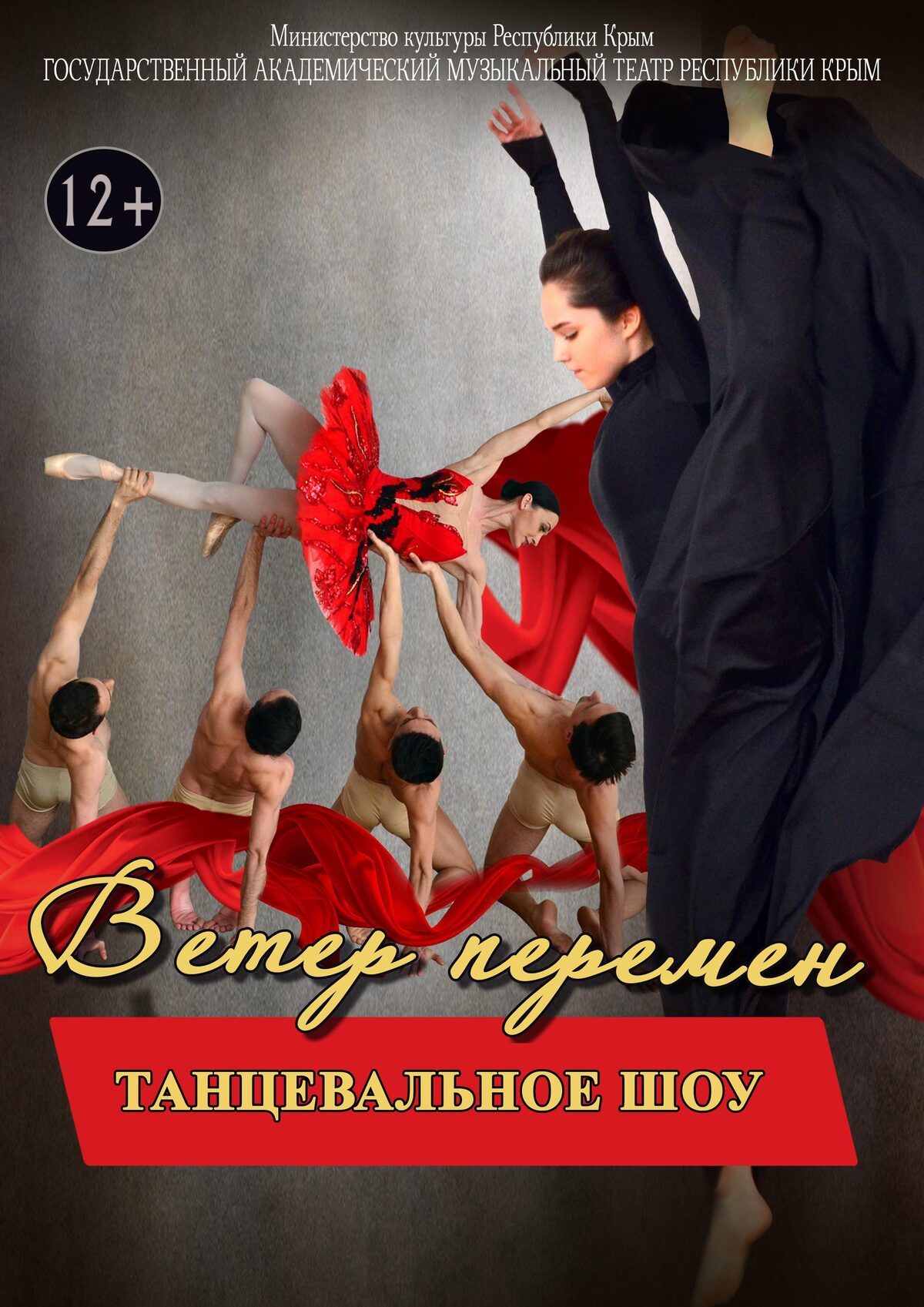 Постер ««Ветер перемен»»