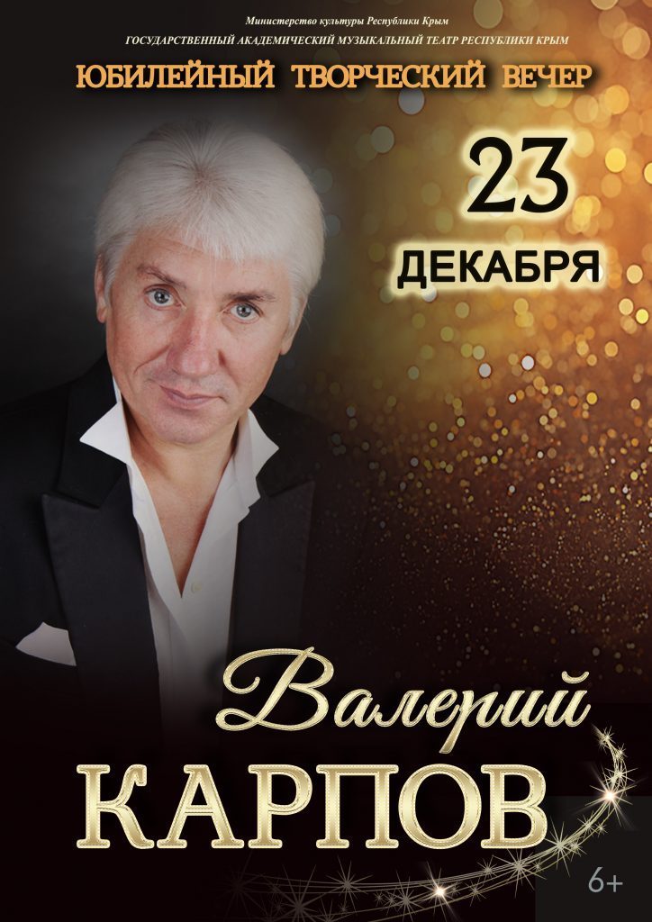 В гостях у Бориса Левина на радио «Спутник в Крыму» всеобщий любимец, покоритель женских сердец — народный артист Украины Валерий Карпов