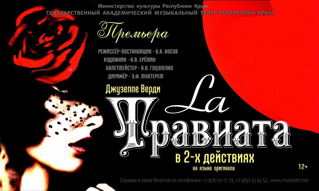 На главной сцене Крыма впервые прозвучит известная на весь мир опера
