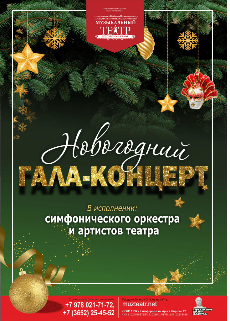 «Новогодний гала-концерт»