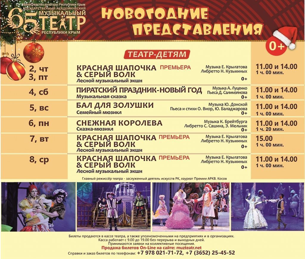 Государственный академический музыкальный театр приглашает на постановки известных сказок