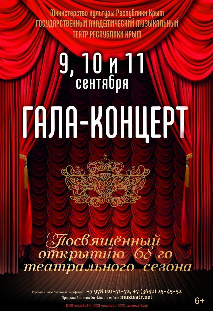Гала-концерт