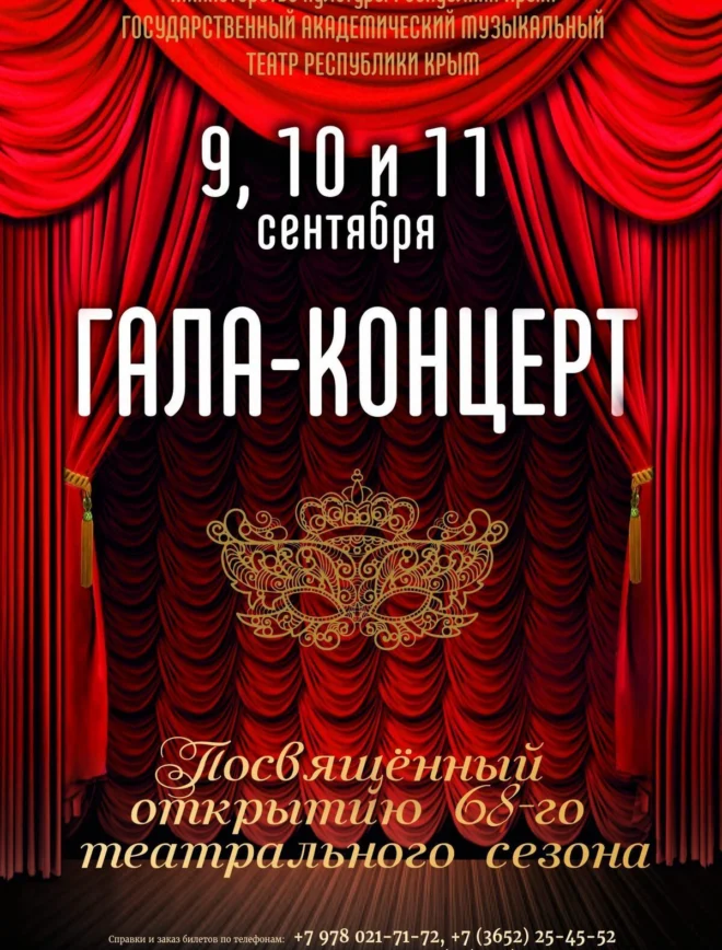 Афиша спектакля «Гала-концерт»