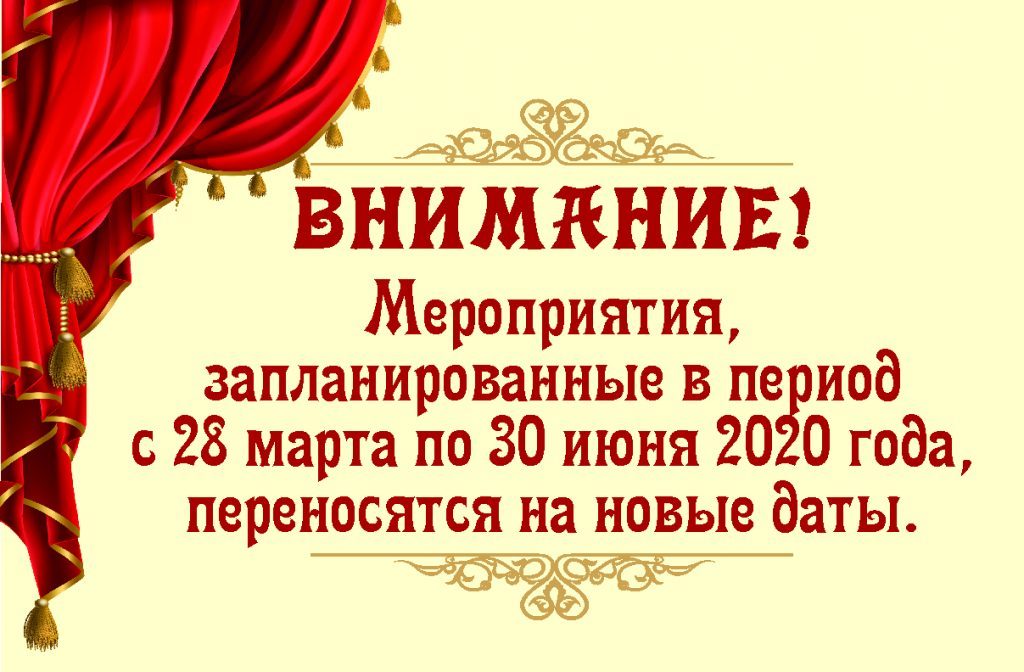 График переноса спектаклей