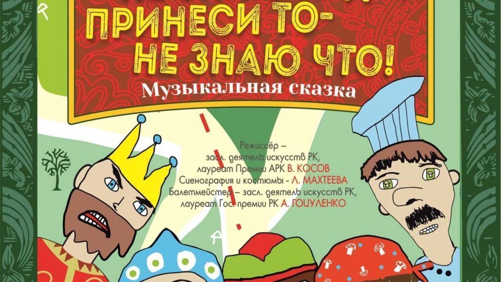 Академический музыкальный театр начал работу над спектаклем для детей