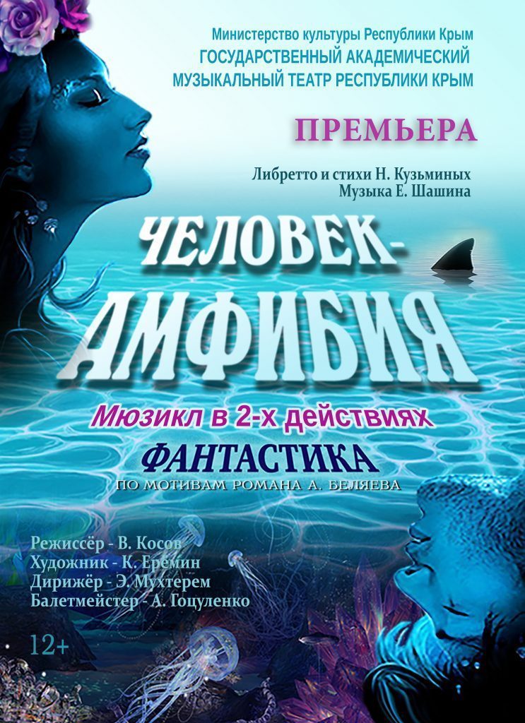 По страницам прекрасного: репертуар музтеатра Крыма на январь