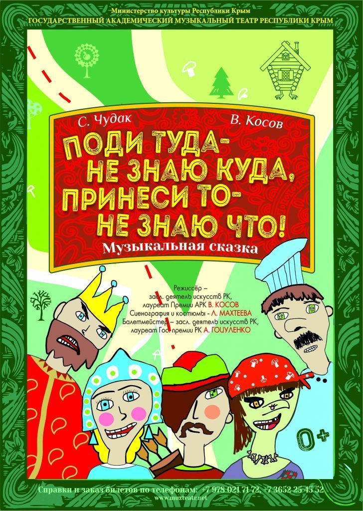 Поди туда — не знаю куда, принеси то — не знаю что!