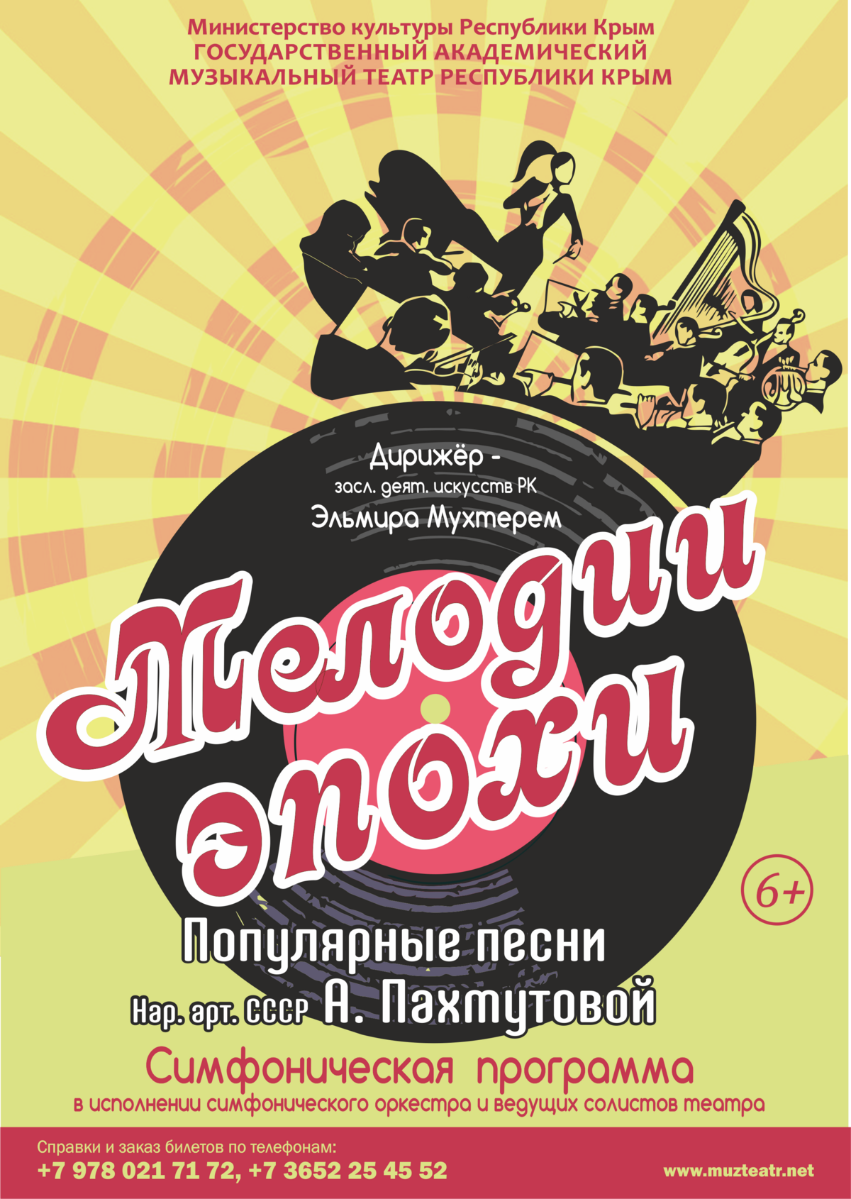 Постер «Мелодии эпохи»