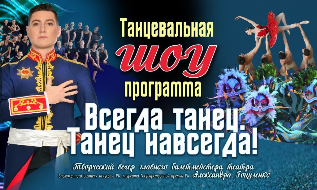Танец навсегда!