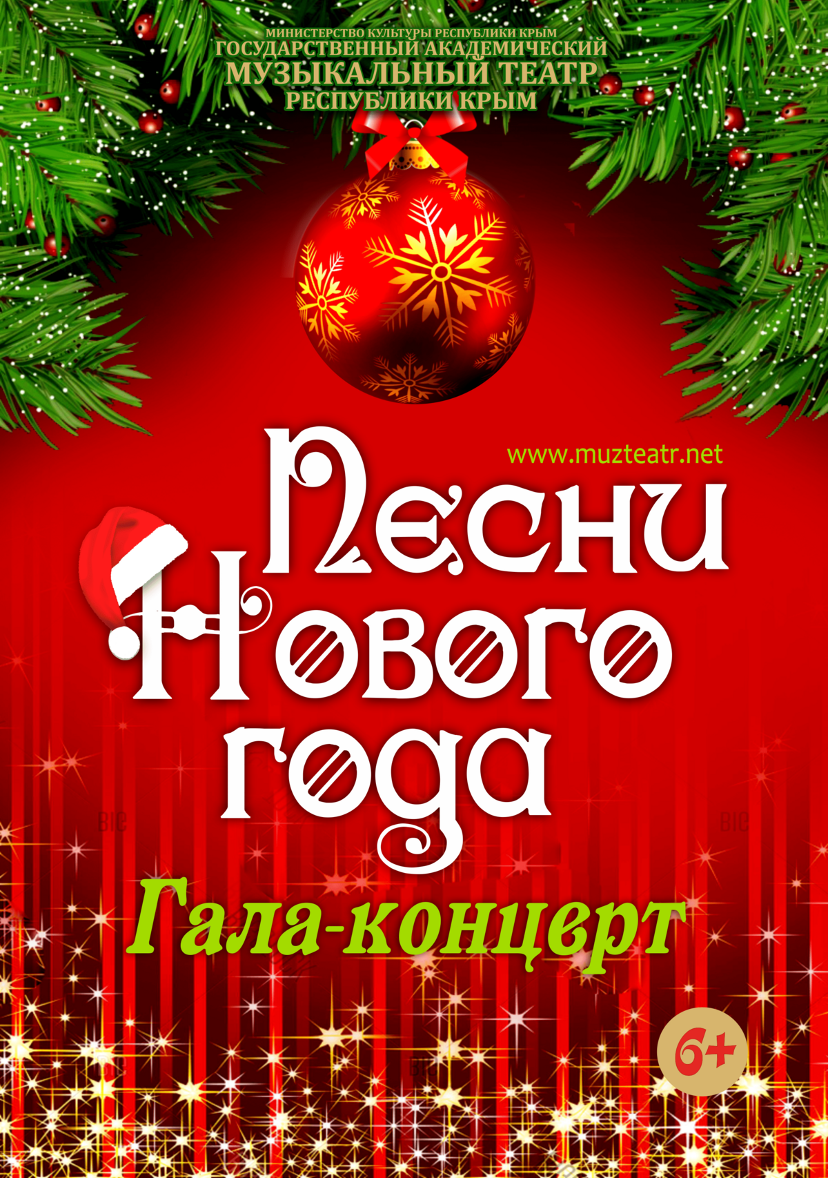 Постер «Песни нового года»