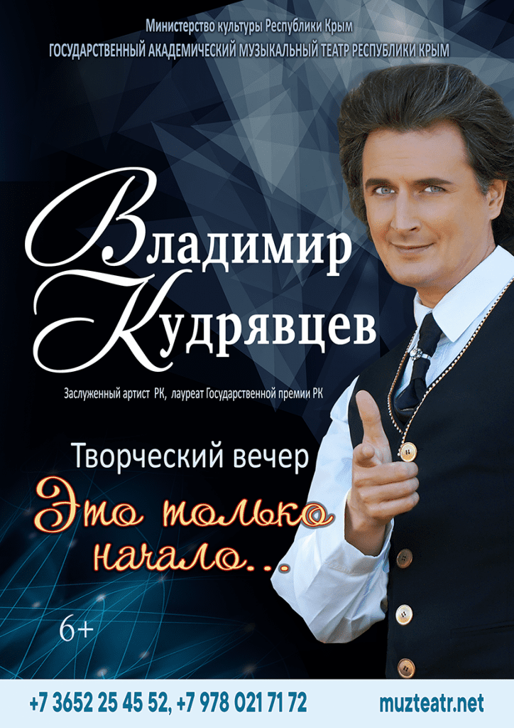 Творческий вечер Владимира Кудрявцева