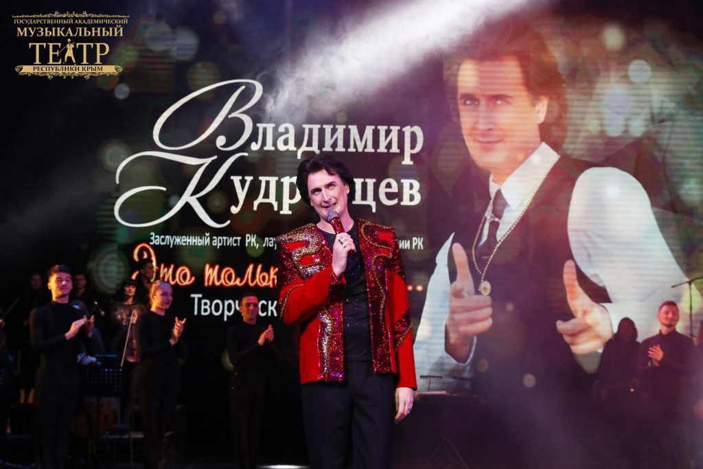 На сцене Академического музыкального театра состоялся творческий вечер Владимира Кудрявцева