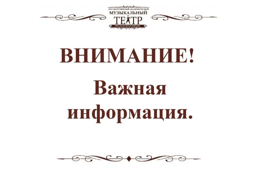 Внимание!
