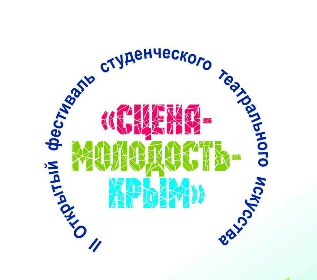 «Сцена-Молодость-Крым». Встреча участников. День первый.