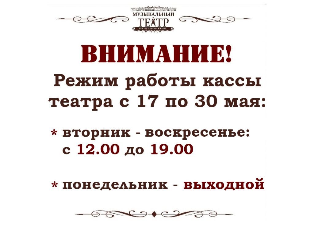 Временное изменение в режиме работы кассы