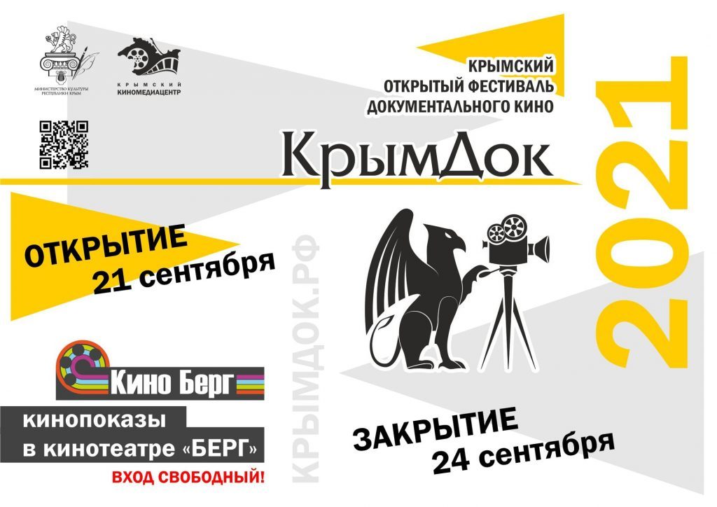 КрымДок – 2021