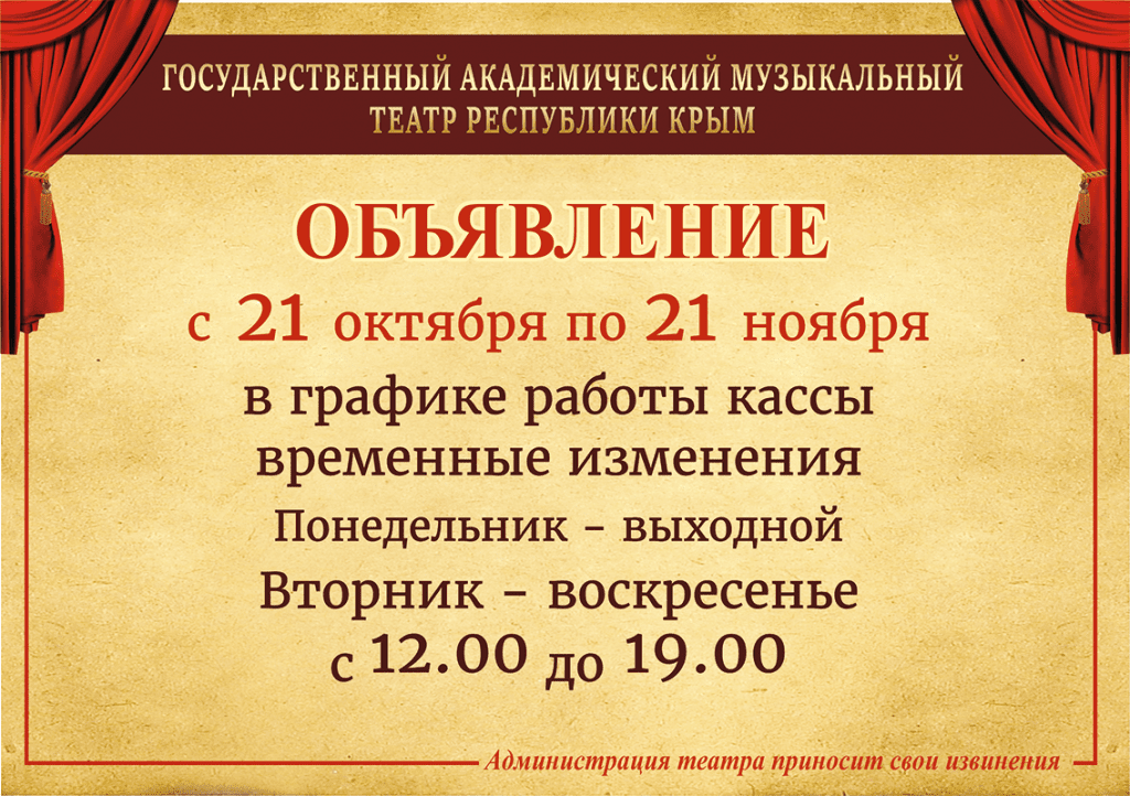 Временное изменение в режиме работы кассы