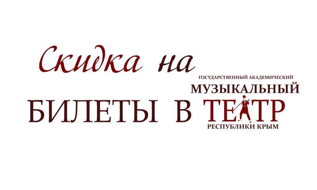 Билеты со скидкой!