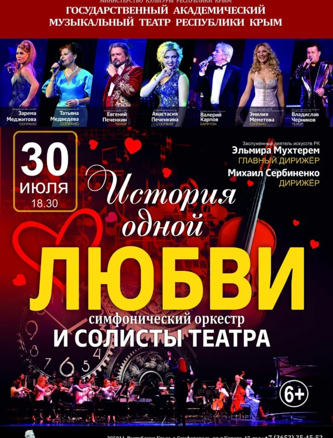 Афиша спектакля «Концерт «Historia de un amor»»