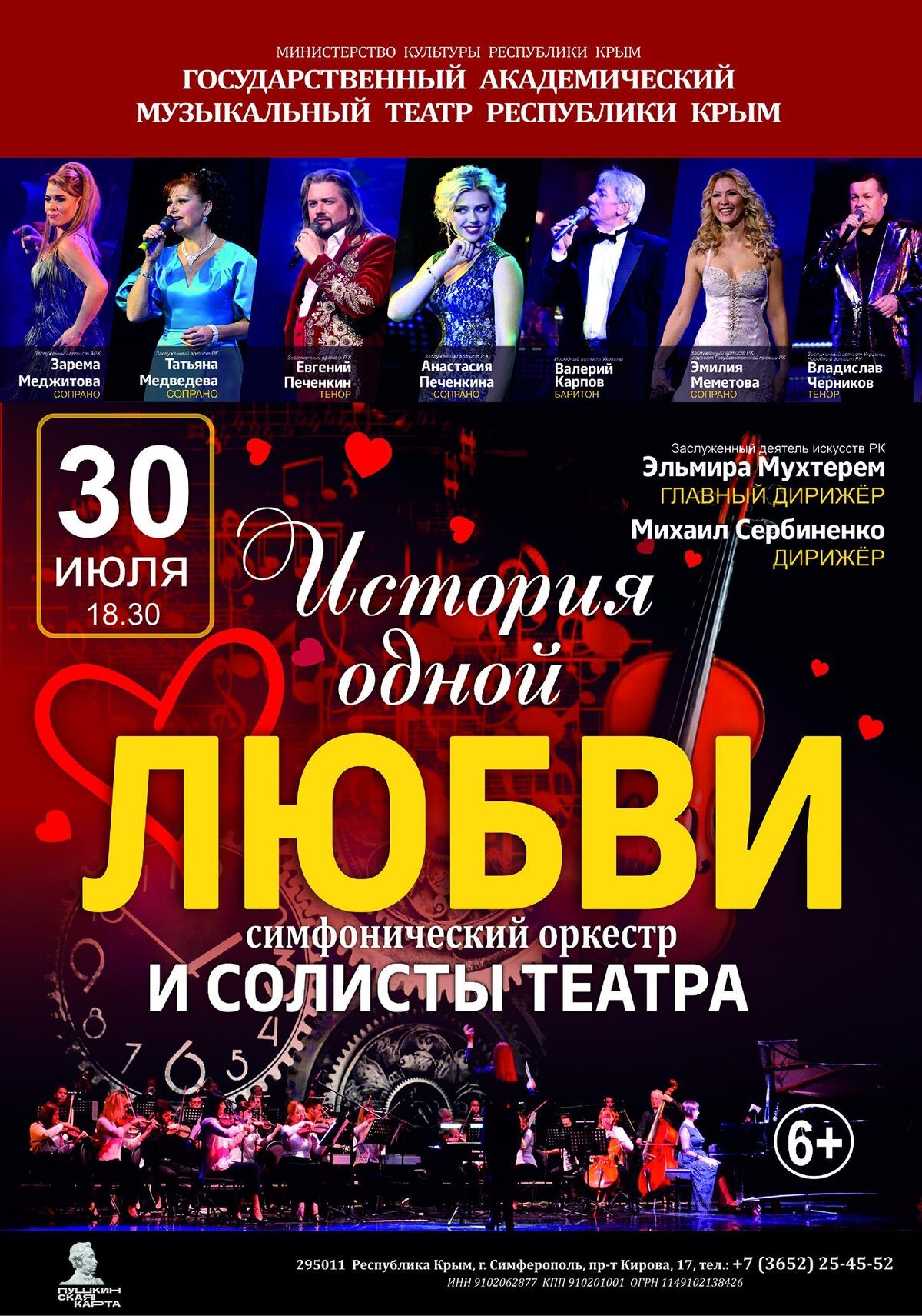 Постер «Концерт «Historia de un amor»»