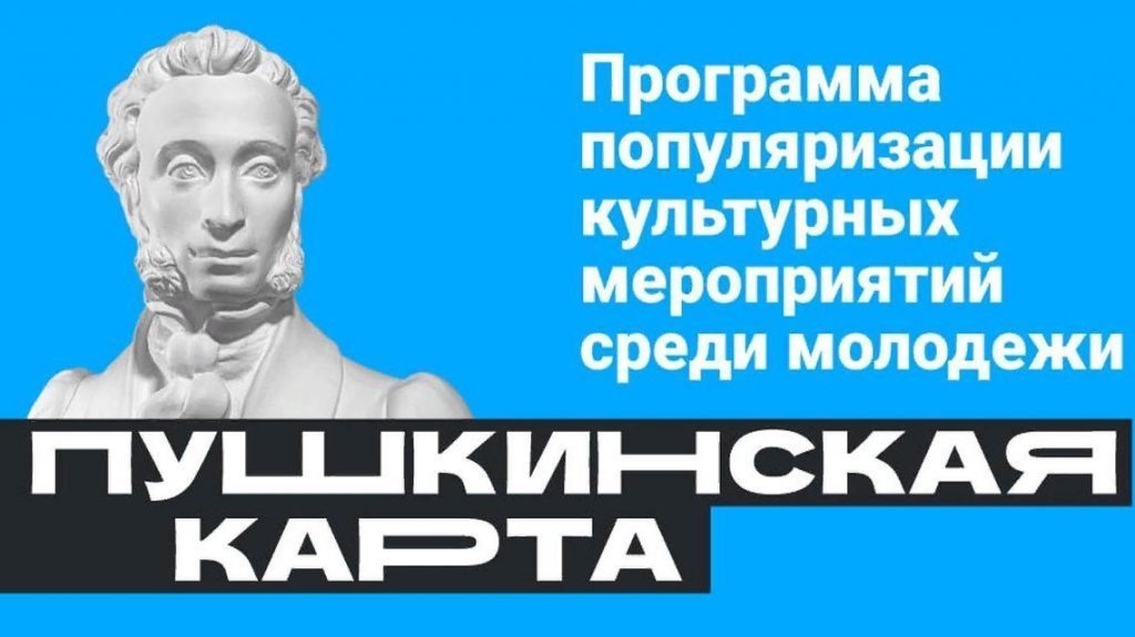 Татьяна Манежина: В Крыму по Пушкинской карте реализовано более 40 тысяч билетов