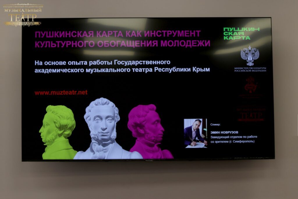 Пушкинская карта как инструмент культурного обогащения молодежи