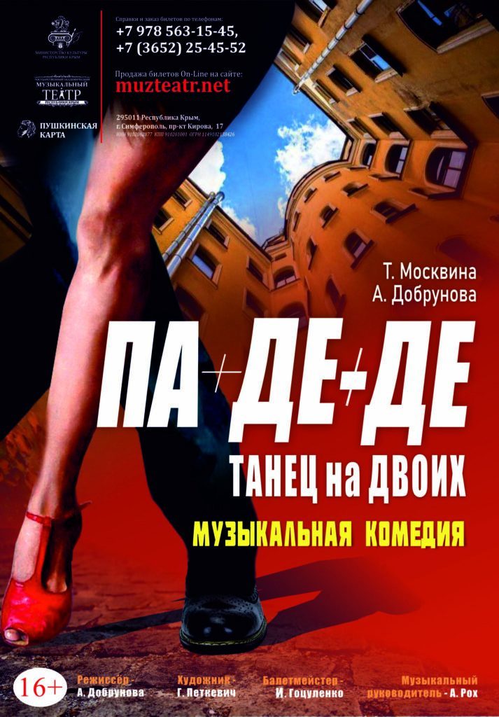 Па-Де-Де. Танец на двоих