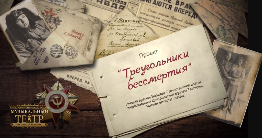 История войны в письмах