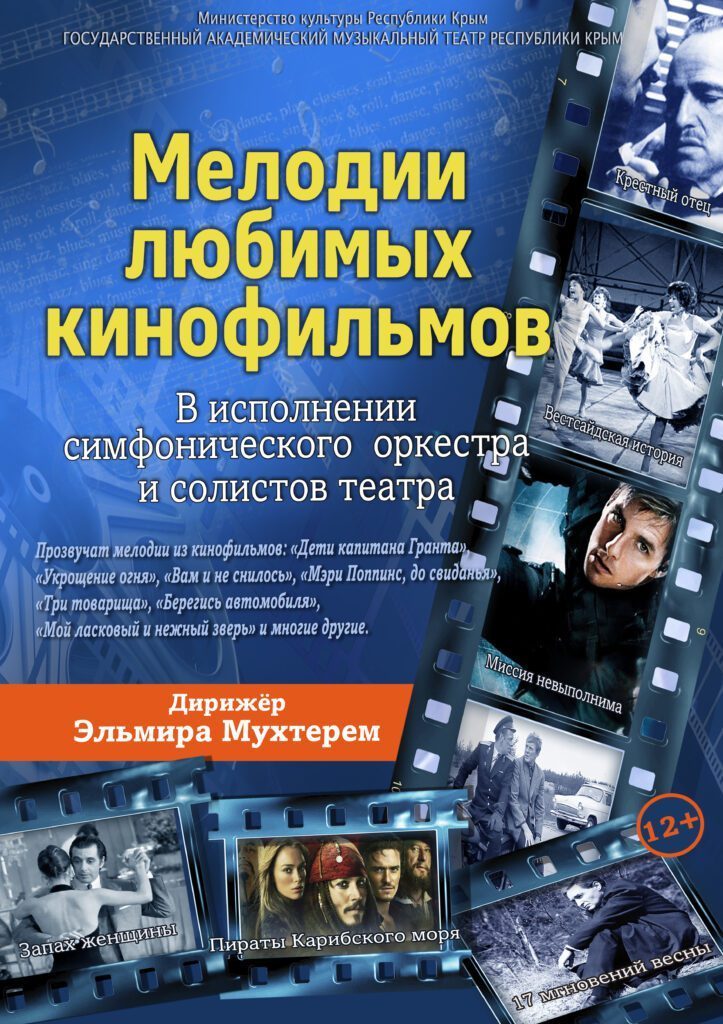 «Мелодии, рождённые Крымом»