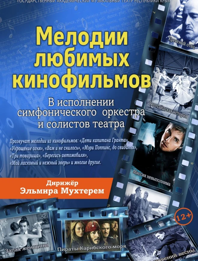Афиша спектакля ««Мелодии, рождённые Крымом»»