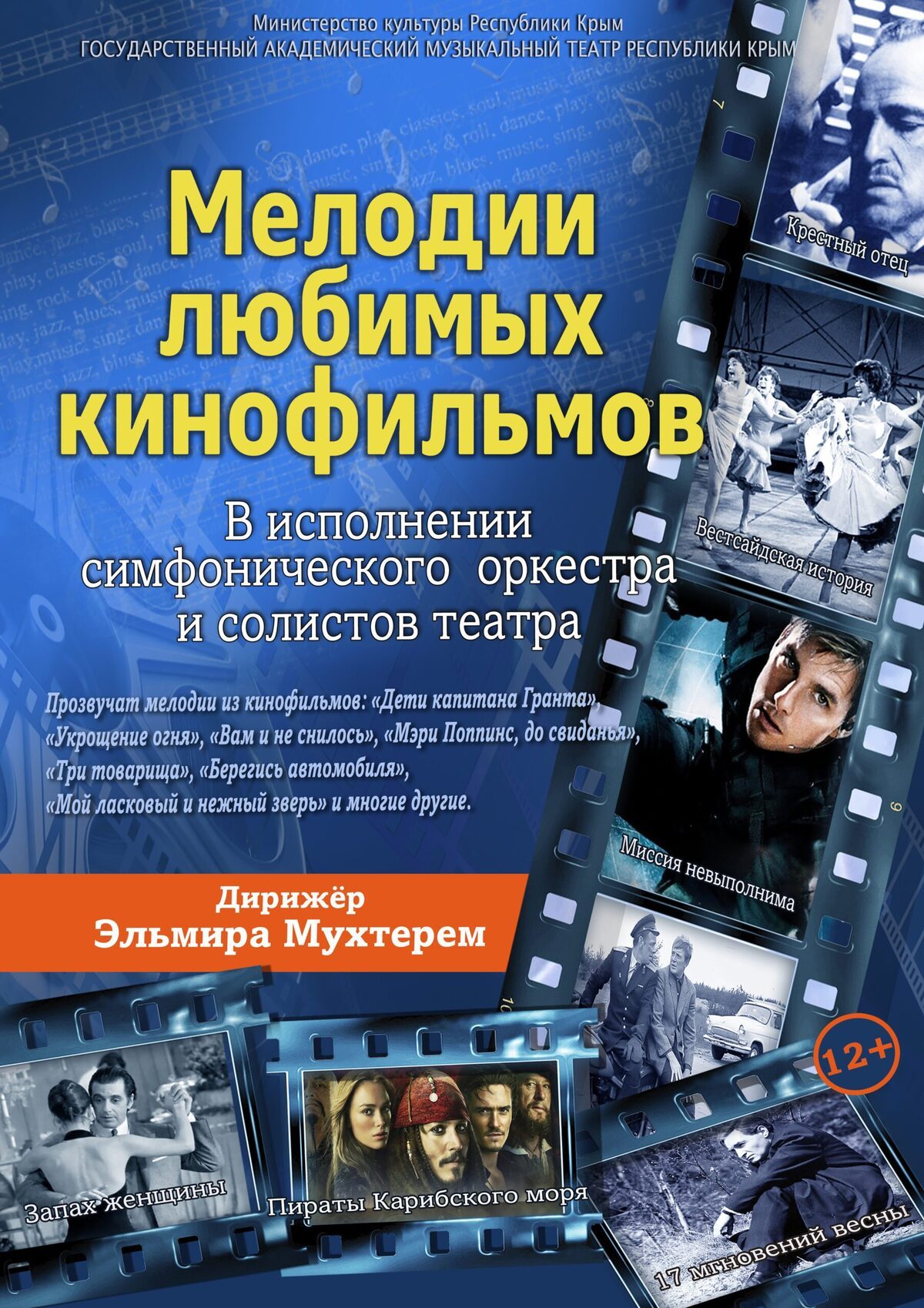 Постер ««Мелодии, рождённые Крымом»»