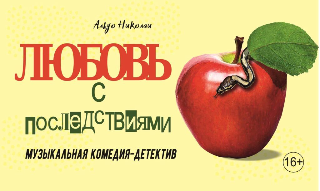 ЮМОР, УВЛЕКАТЕЛЬНЫЙ СЮЖЕТ И ОБАЯТЕЛЬНЫЕ ПЕРСОНАЖИ