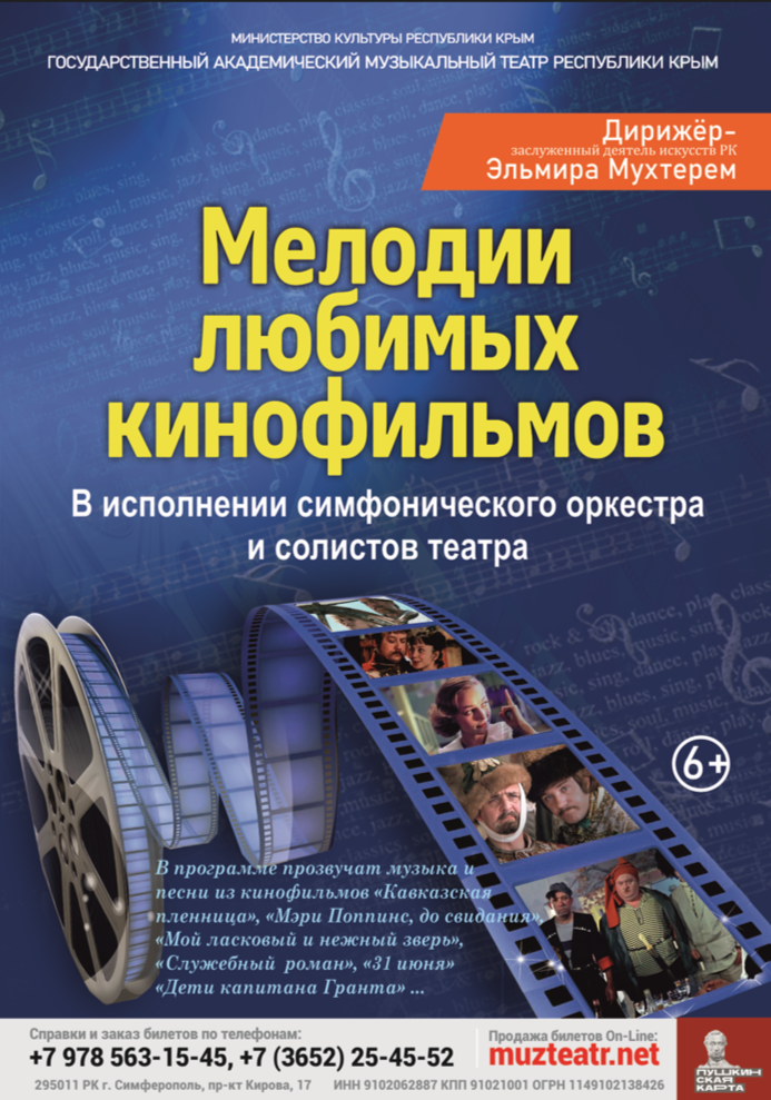 Постер «Мелодии любимых кинофильмов»