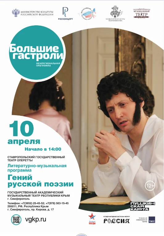Постер «Гений русской поэзии»