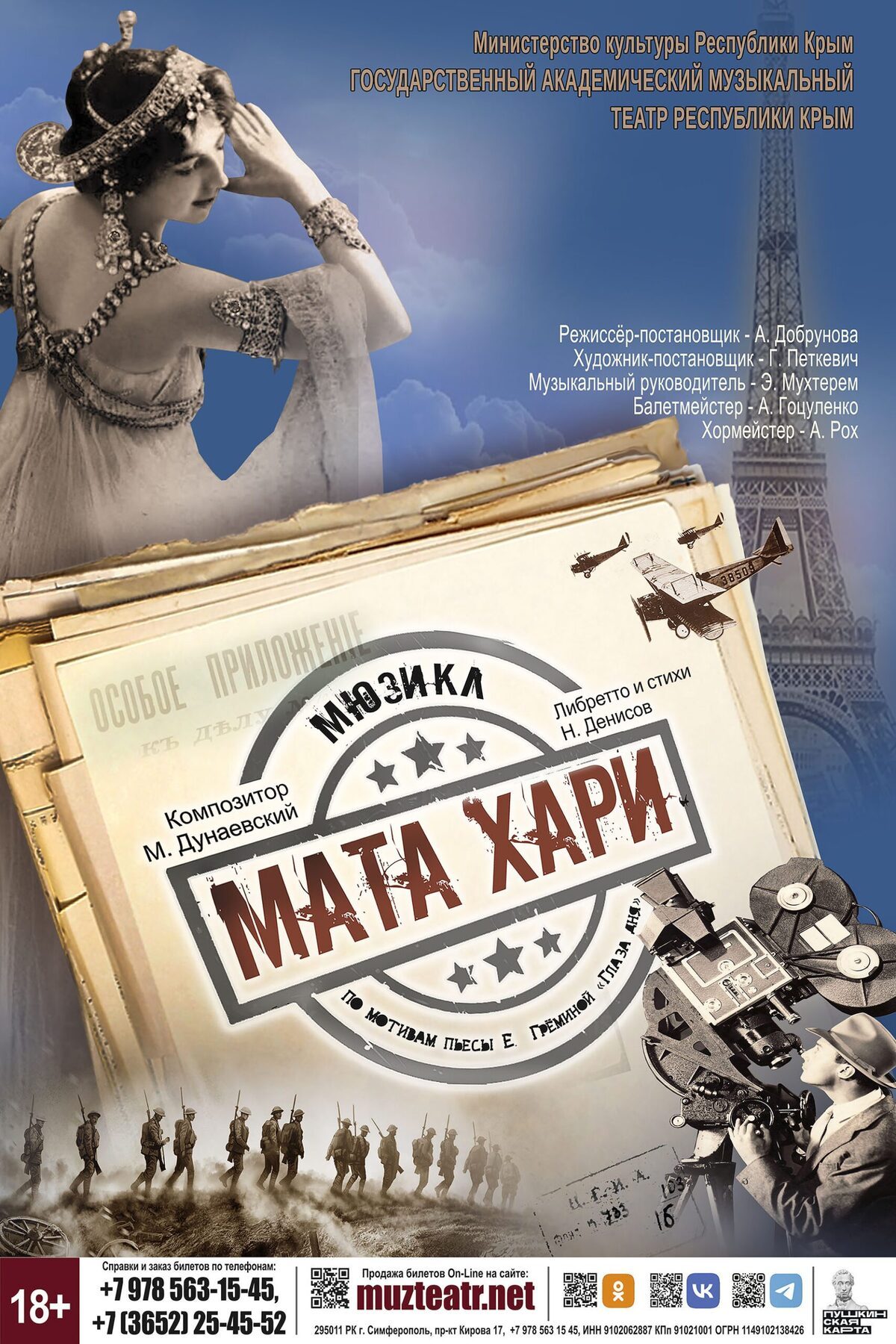 Постер «Мата Хари»