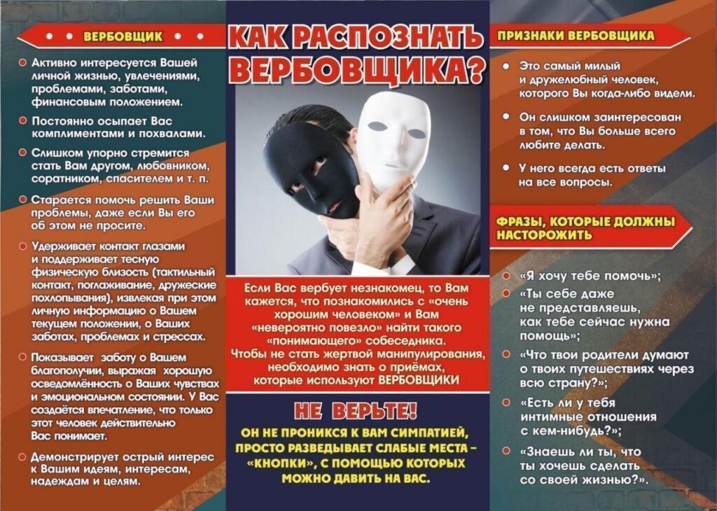 Вербовка