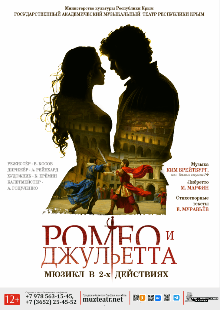 Постер «Ромео и Джульетта»